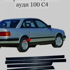 Молдинги на двери верхние нижние Audi 100 C4