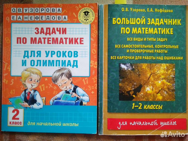 Учебные пособия 2 класс