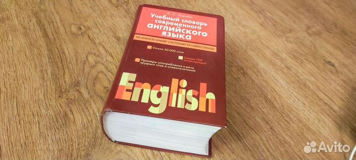 Учебный словарь современного английского языка