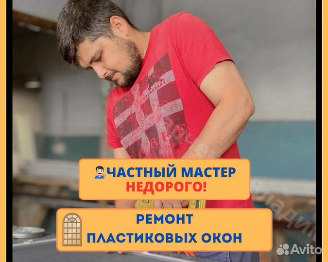 Ремонт пластиковых окон Регулировка окон