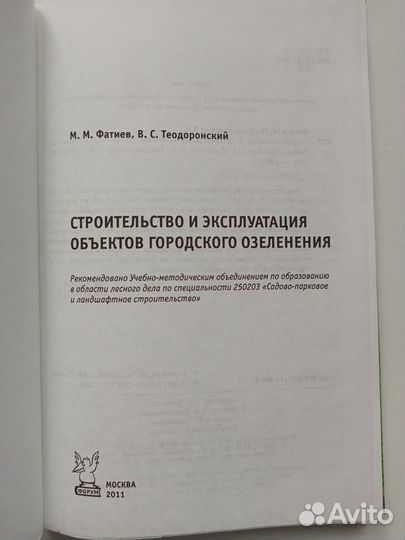 Cтроительство объектов городского озеленения