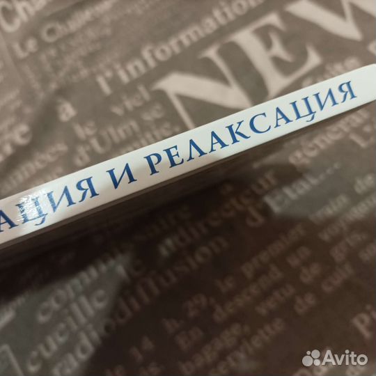 Медитация и релаксация.книга Ренссен, Бейкера