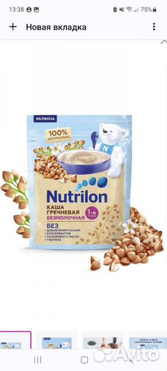 Каша гречневая безмолочная Нутрилон