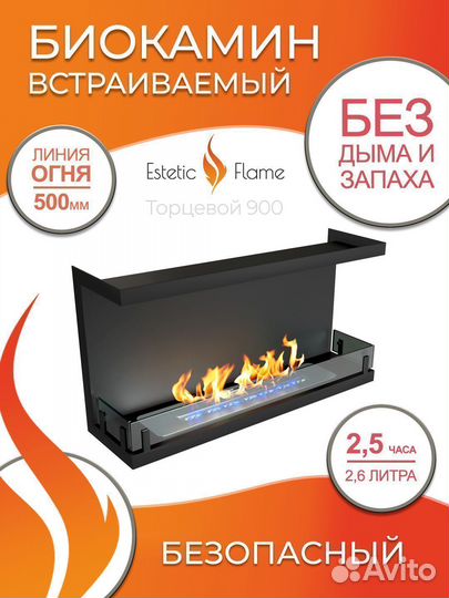 Биокамин встраиваемый