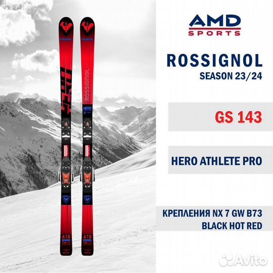 Горные лыжи Rossignol GS PRO 143 (23/24) + NX 7