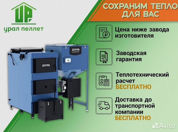 Твердотопливный котел zota 