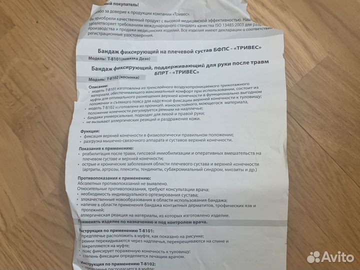 Бандаж фиксирующий на плечевой сустав Размер L