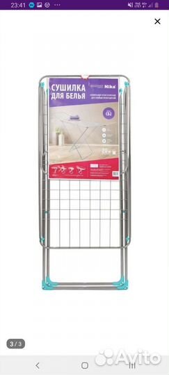 Сушилка для белья