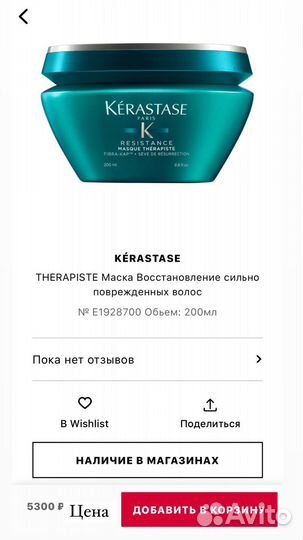 Маска для волос Kerastase
