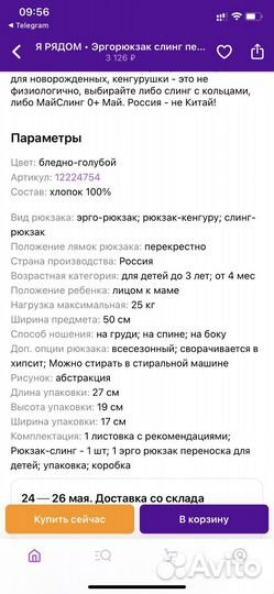 Эргорюкзак слинг переноска