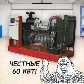 Дизельный генератор 60 квт (Новый)