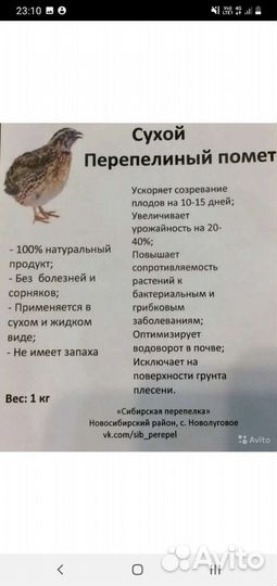 Помет (навоз) перепелиный