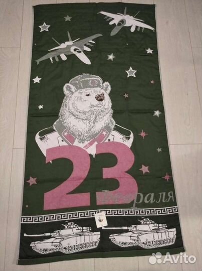 Полотенце на 23 февраля