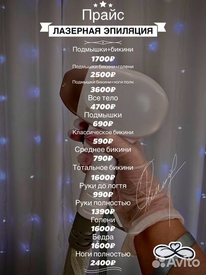 Шугаринг, лэ