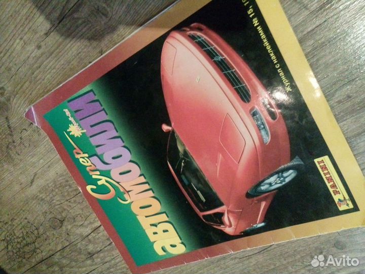 Альбом автомобили 90-х