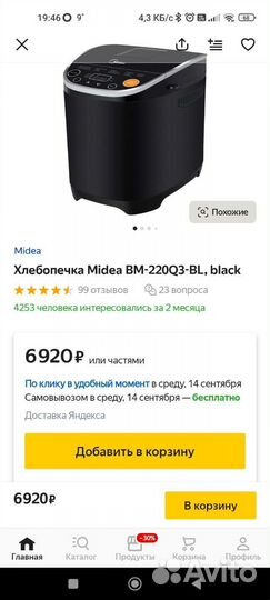 Хлебопечка midea bm0q3-bl