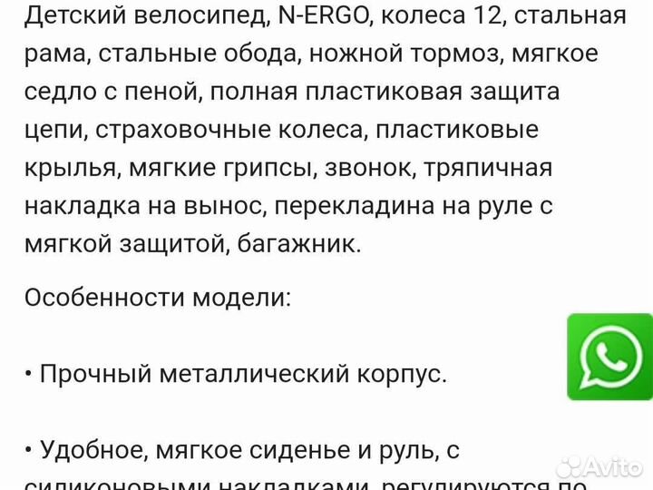 Детский велосипед
