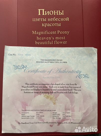 Пионы цветы небесной красоты монета
