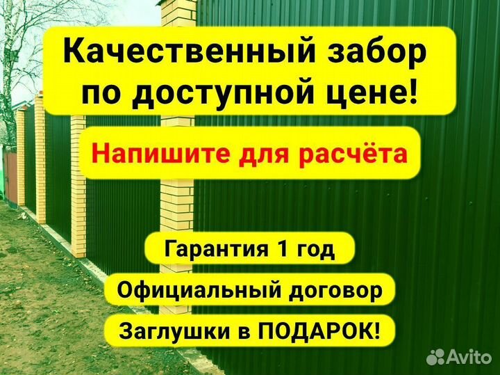 Забор из профлиста