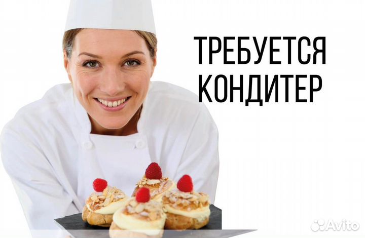 Кондитер