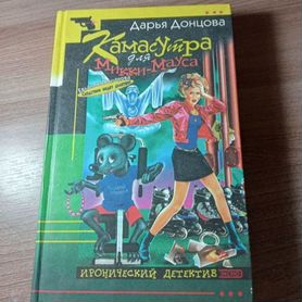 Книги Дарья донцова