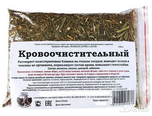 Сбор трав Кровоочистительный для чистых сосудов Да