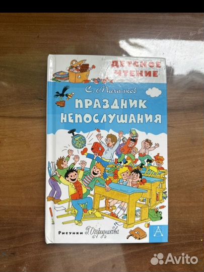 Праздник непослушания михалков