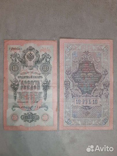 Купюры 1898-1909 года