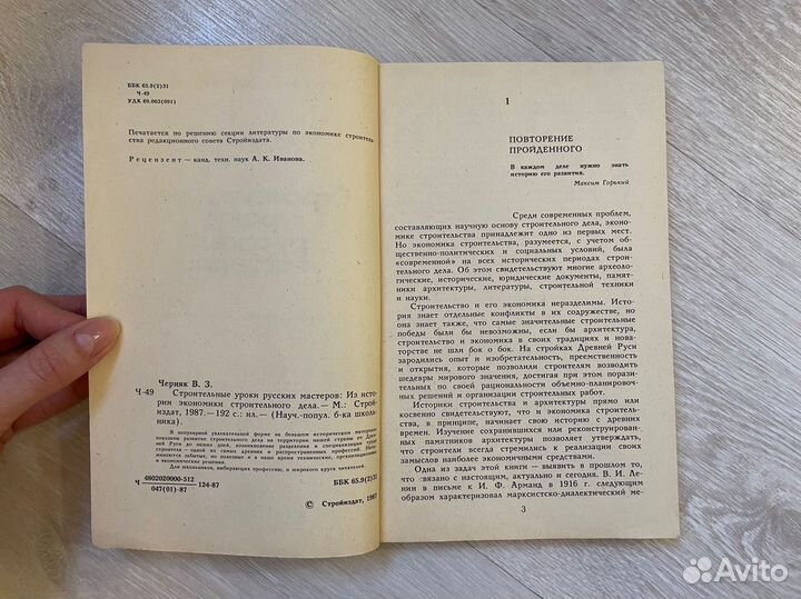 В.Черняк. Строительные уроки русских мастеров