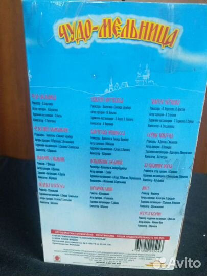 Чудо- Мельница. Русские мультфильмы.3видеокассеты