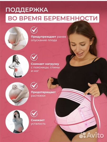 Бандаж для беременных и после родов