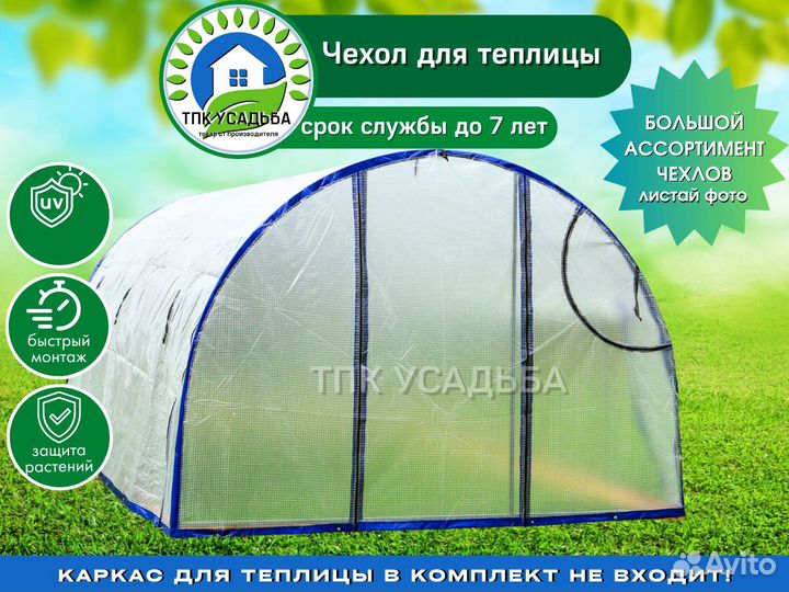 Чехол пленка на теплицу