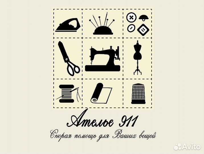 Швея универсал портной 