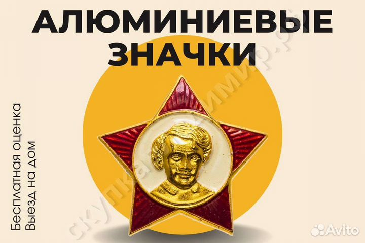 Оценка значков СССР