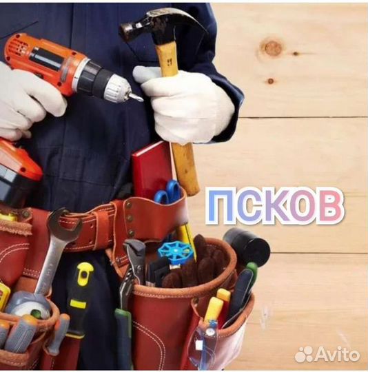 Домашний мастер, мастер на час, муж на час