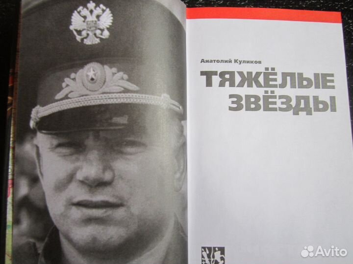 Анатолий Куликов 