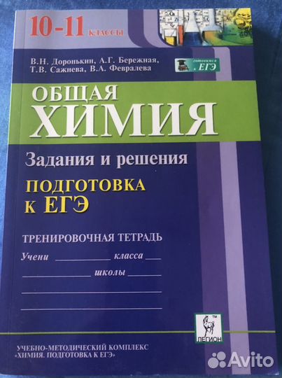 Общая химия 10-11 класс