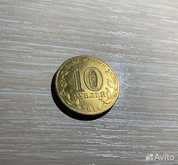 10 рублевая монета универсиады 2019г