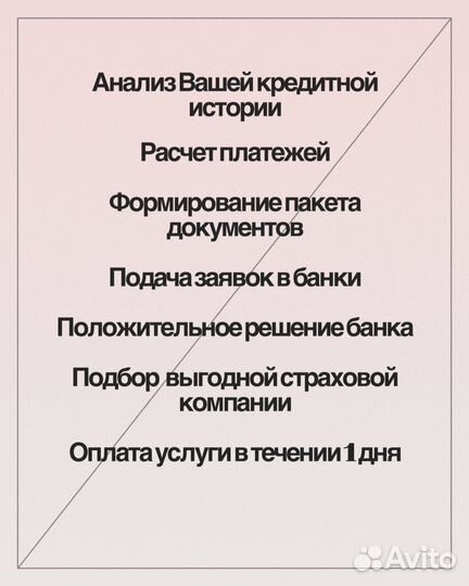 Помощь в получении ипотеки. Ипотечный брокер