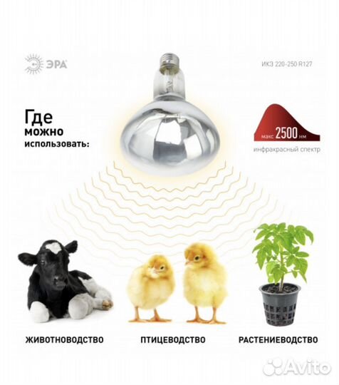 Лампа для обогрева животных