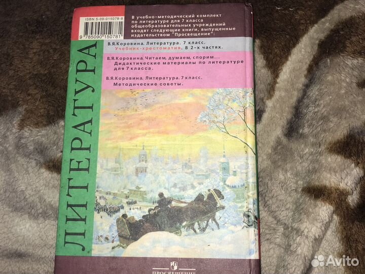 Литература 7 класс коровина часть 2