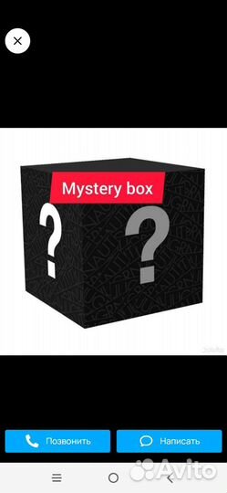 Мистери бокс