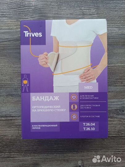 Бандаж на брюшную стенку, размер S