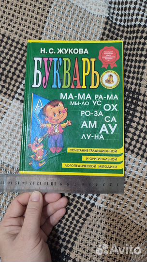 Букварь надежда жукова