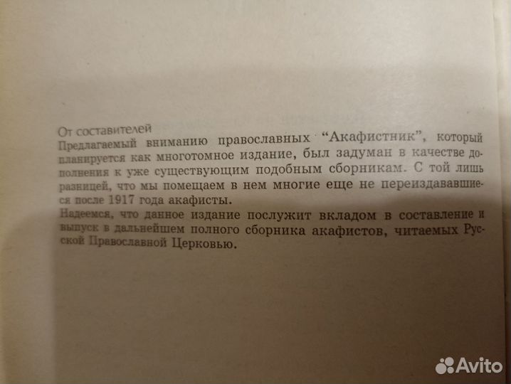 Православные книги