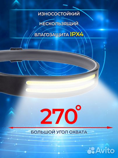 Фонарь налобный светодиодный индукционный