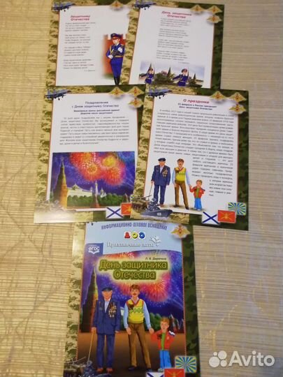 Пособия для воспитателей в род. уголок