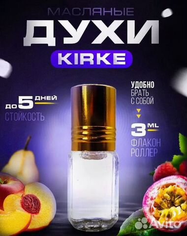 Масляные женские духи Kirke Кирки с феромонами купить в Пелагиаде ...