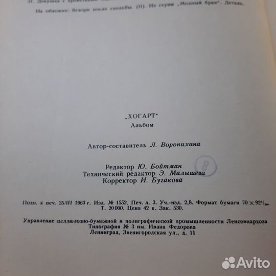 Хогарт. Альбом. 1963 г