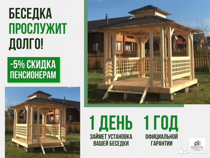 Беседка с доставкой. Монтаж за 1 день